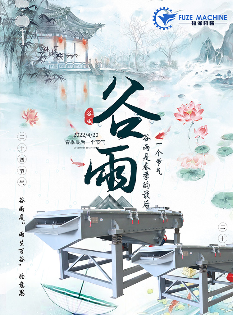 谷雨至，暮春來(lái)