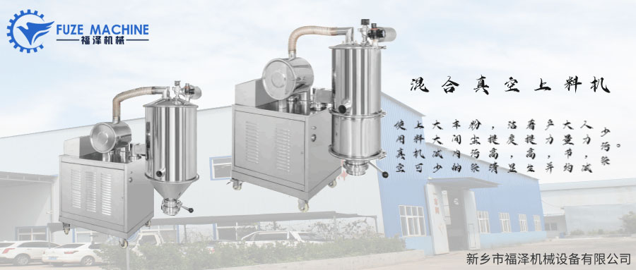 大圖混合真空上料機(jī)web