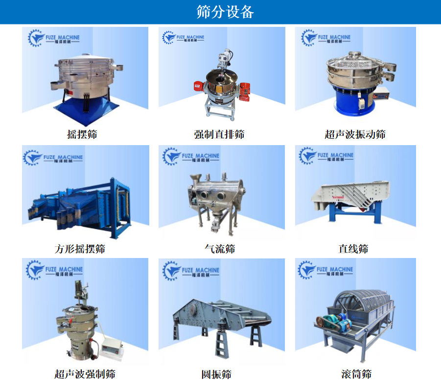 篩分設備新